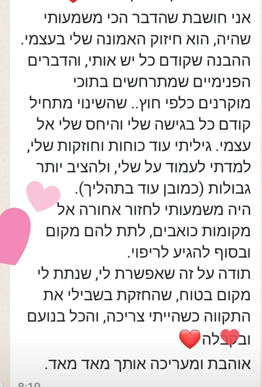 צילום מסך של הודעה ממטופלת, השמות והפרטים האישיים מטושטשים