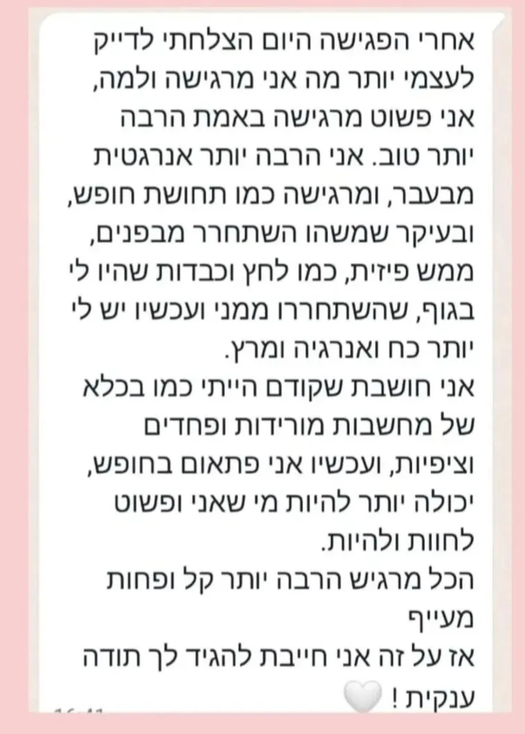 צילום מסך של הודעה ממטופלת, השמות והפרטים האישיים מטושטשים