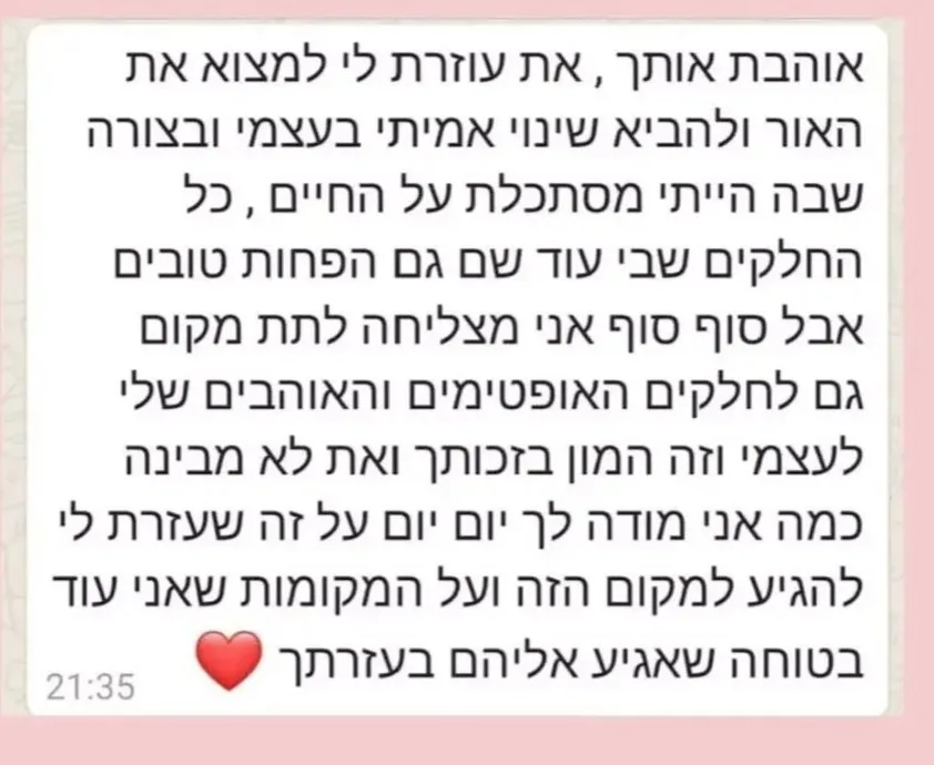 צילום מסך של הודעה ממטופלת, השמות והפרטים האישיים מטושטשים
