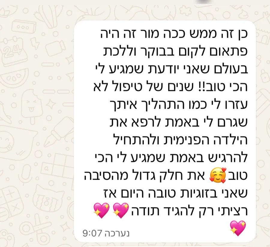 צילום מסך של הודעה ממטופלת, השמות והפרטים האישיים מטושטשים