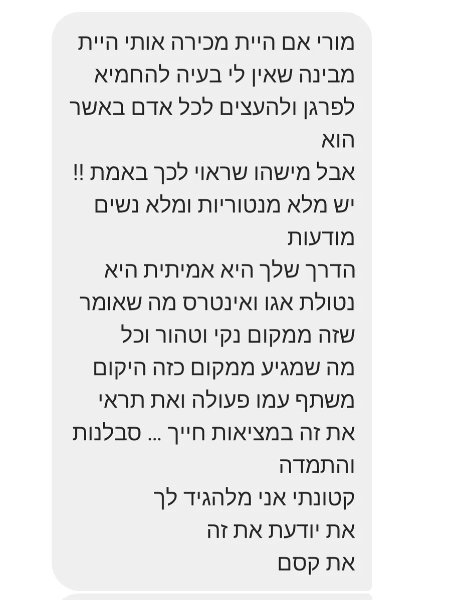 צילום מסך של הודעה ממטופלת, השמות והפרטים האישיים מטושטשים