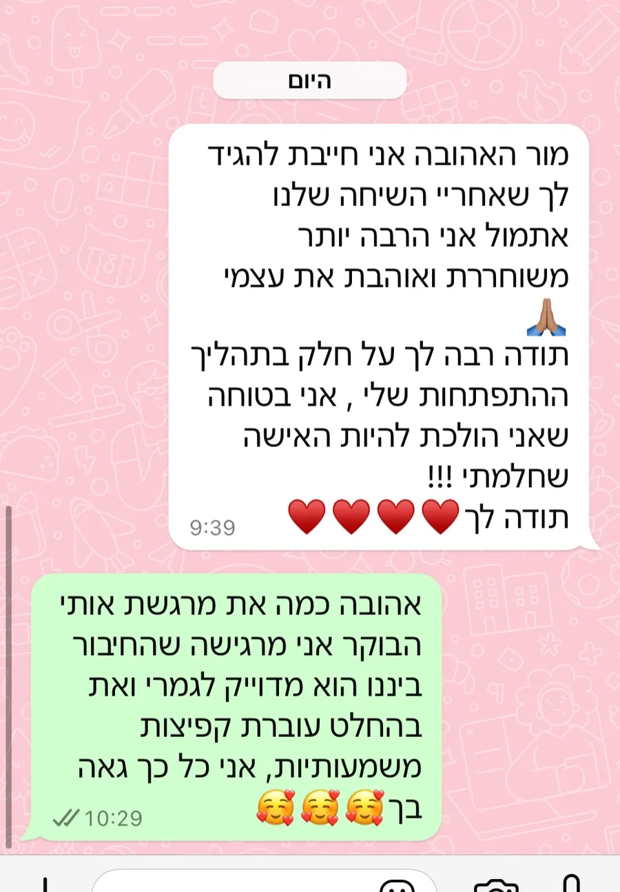 צילום מסך של הודעה ממטופלת, השמות והפרטים האישיים מטושטשים